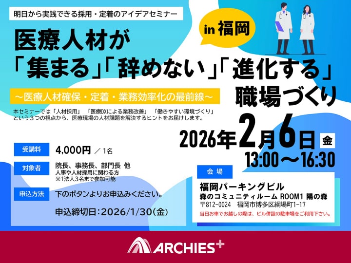 明日から実線できる採用・定着のアイデアセミナー